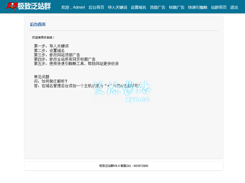 AI站群程序引领营销新潮流